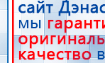Перчатки электроды  купить в Шатуре, Электроды Скэнар купить в Шатуре, Дэнас официальный сайт denasdoctor.ru