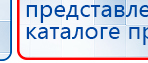 Дэнас Остео Про купить в Шатуре, Аппараты Дэнас купить в Шатуре, Дэнас официальный сайт denasdoctor.ru